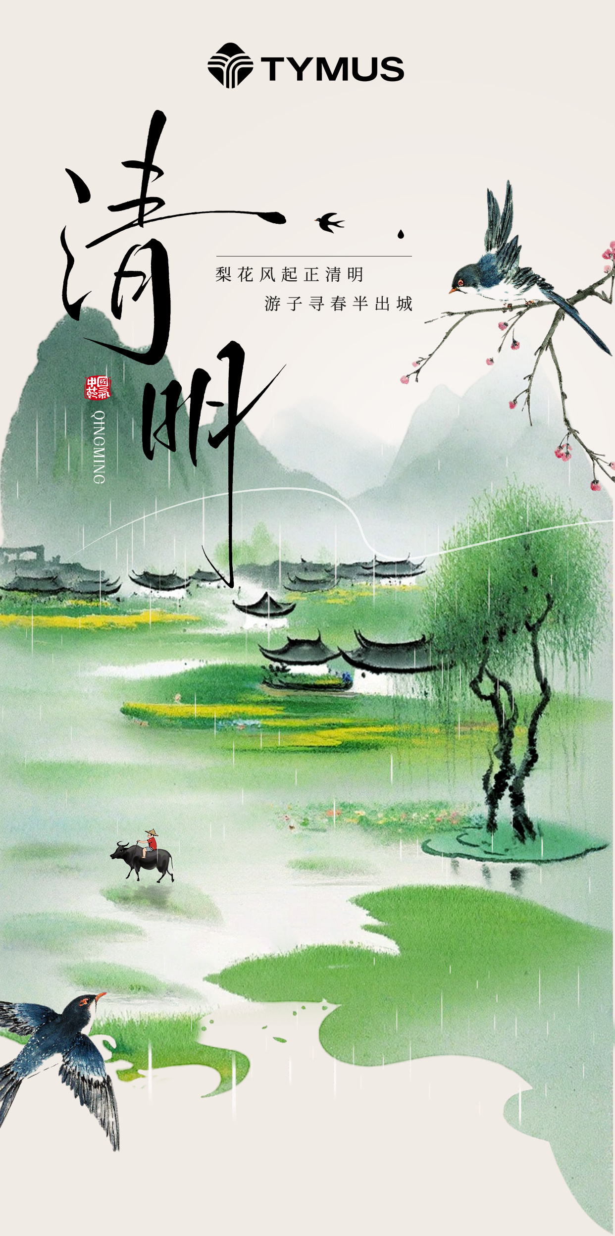 Qingming उत्सव