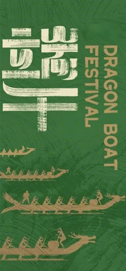 ड्र्यागन डु boat ्गाको चाड: ड्र्यागन डु boat ्गा र चामलको चर्चाहरू चिनियाँ गर्मीमा